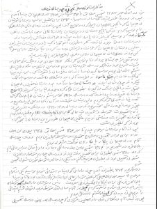 زندگینامه دكتر مجتهدی، متن دست‌نویس، صفحه 1